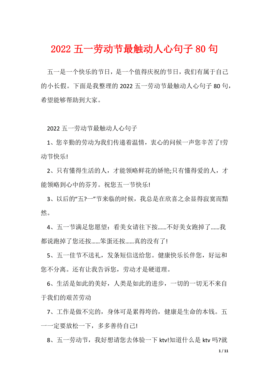 五一劳动节最触动人心句子80句_第1页