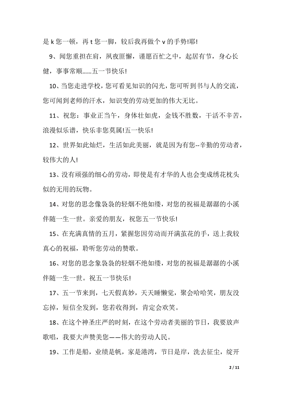 五一劳动节最触动人心句子80句_第2页