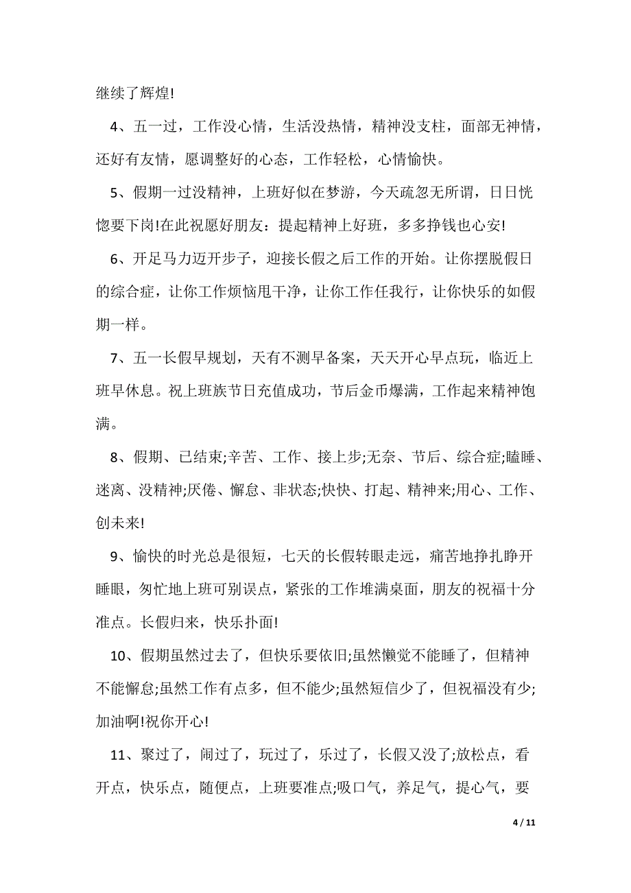 五一劳动节最触动人心句子80句_第4页