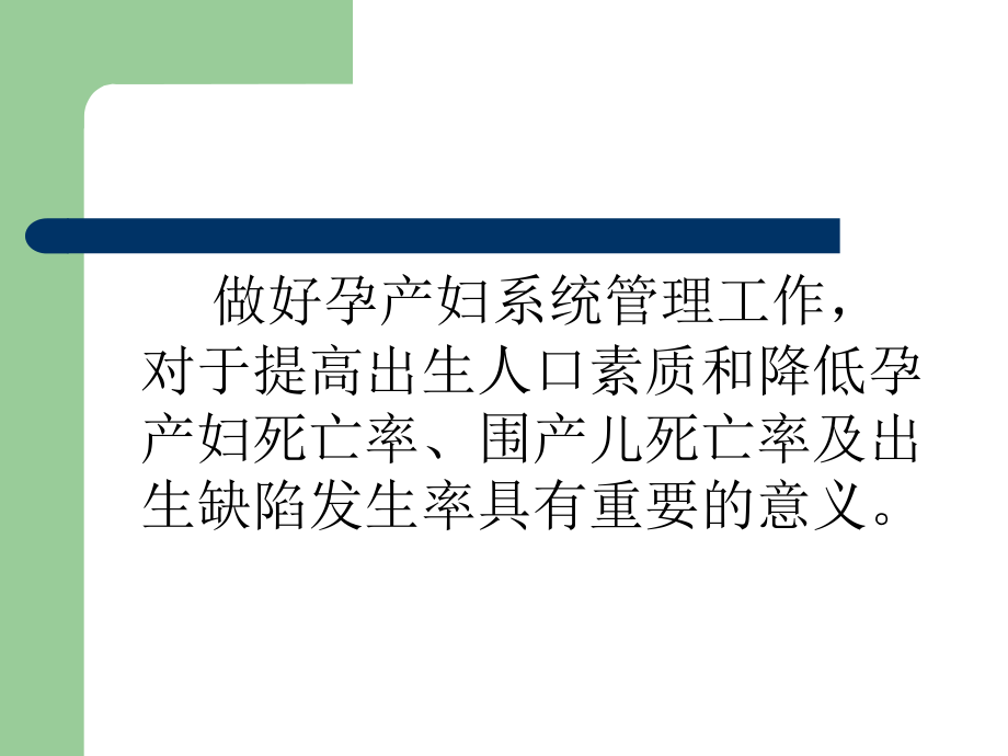 wuyan孕产妇健康管理服PPT课件_第4页