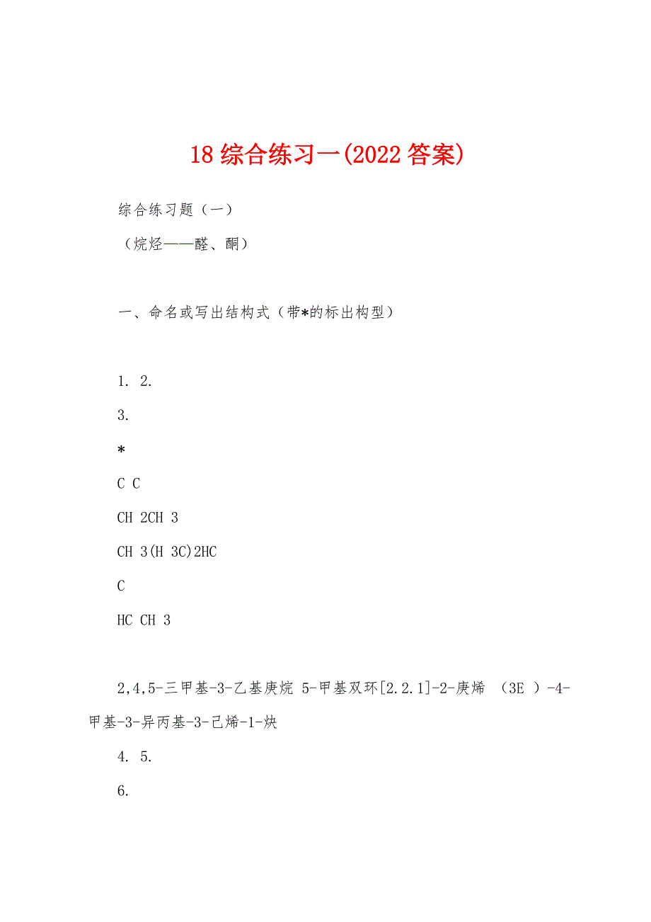 18综合练习一(2022答案)_第1页