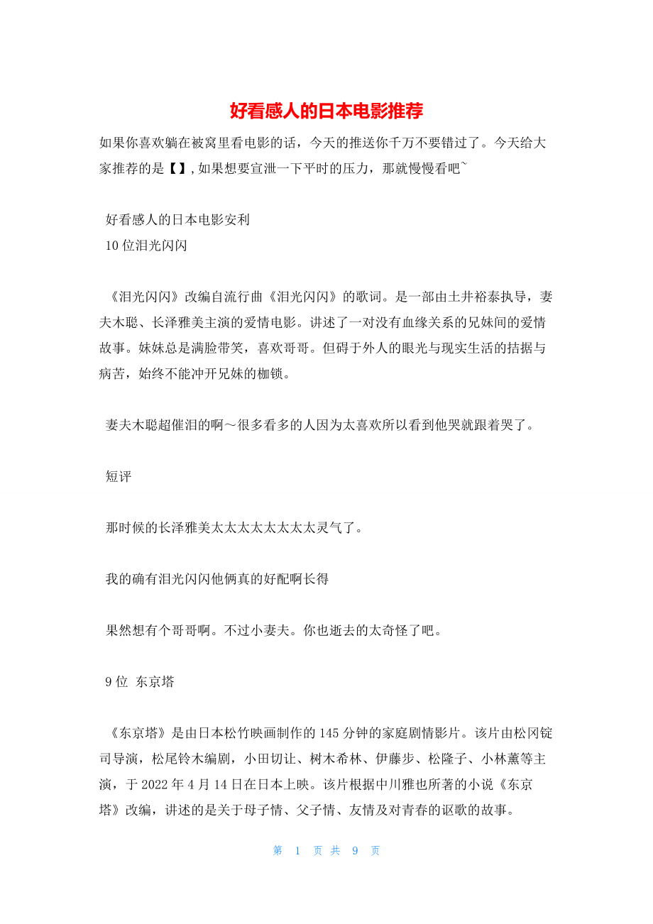 2022年最新的好看感人的日本电影推荐_第1页