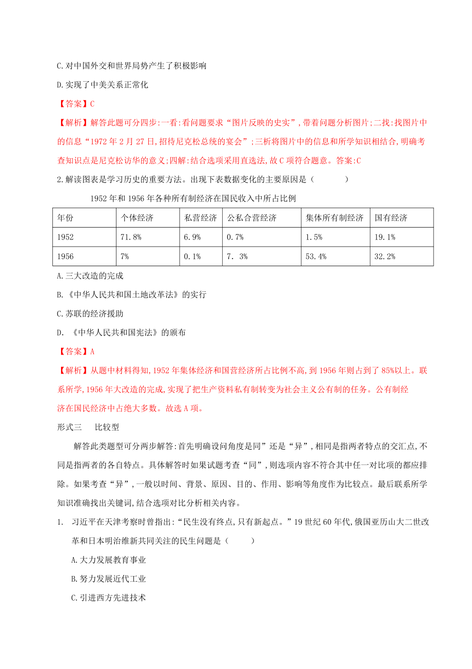 002-2022年部编版中考历史题型与解题方法专题二选择题过关和解题方法_第3页