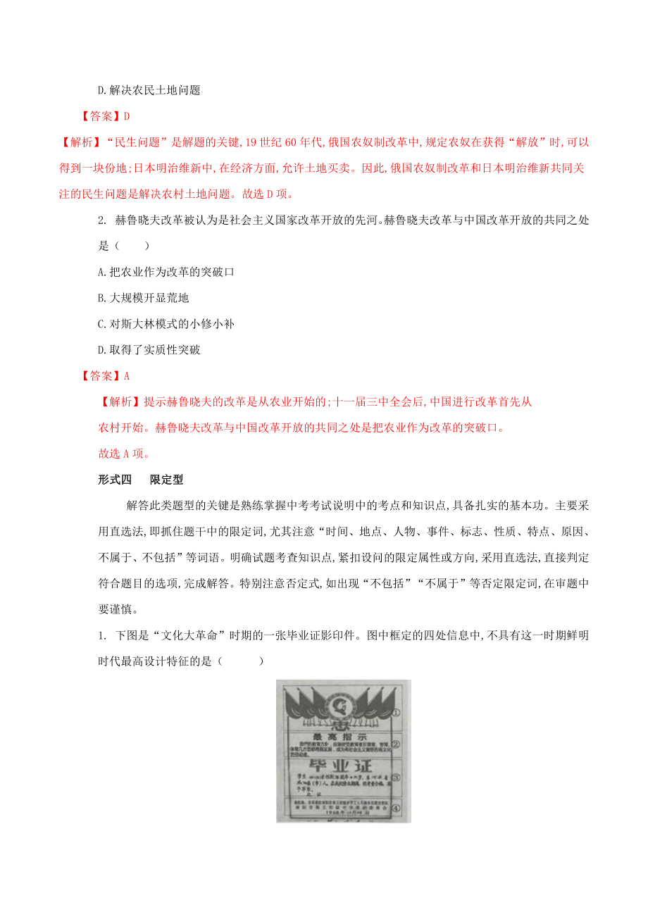 002-2022年部编版中考历史题型与解题方法专题二选择题过关和解题方法_第4页