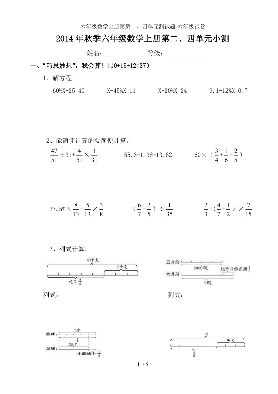 六年级数学上册第第二、四单元测试题-六年级试卷_第1页