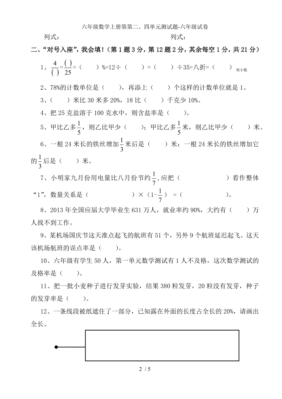 六年级数学上册第第二、四单元测试题-六年级试卷_第2页