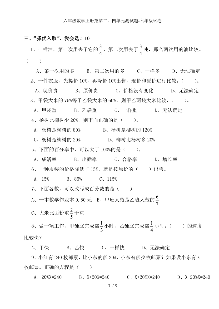 六年级数学上册第第二、四单元测试题-六年级试卷_第3页