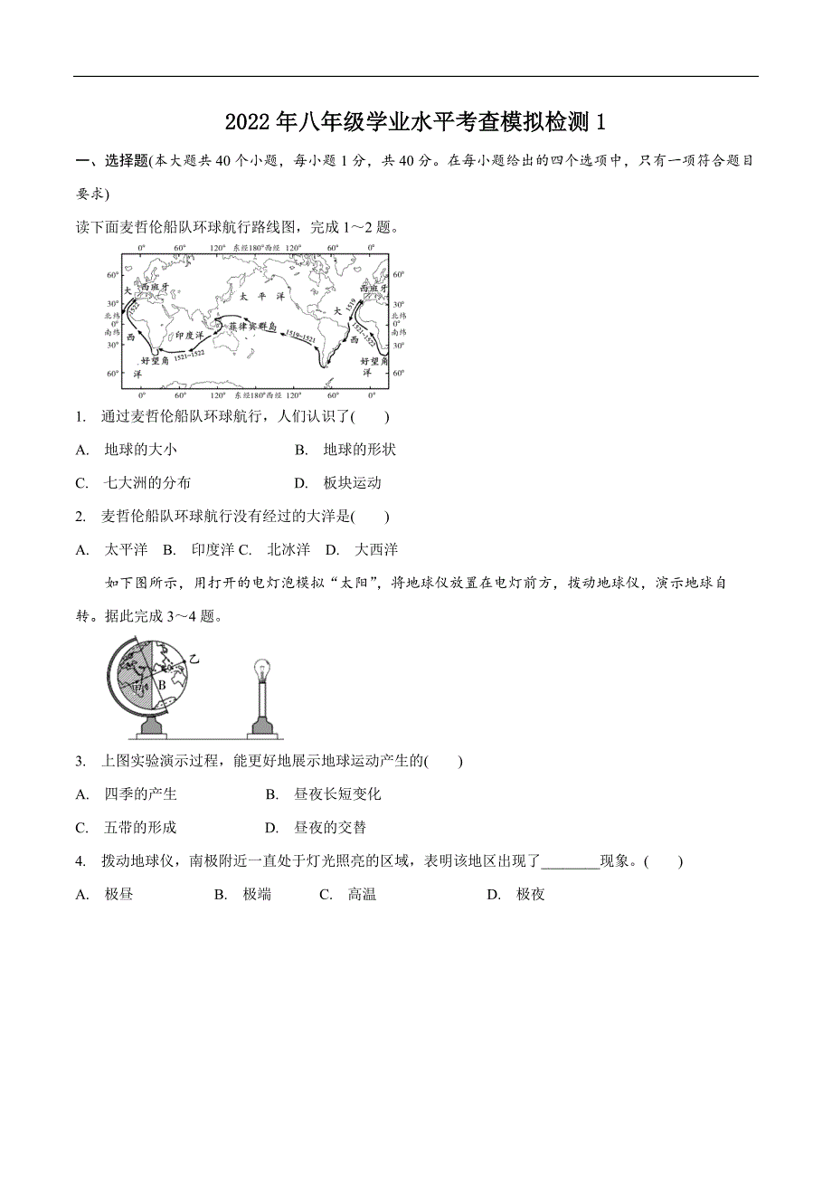 中（会）考模拟测试（一）-中考地理百日冲刺（人教版）_第1页