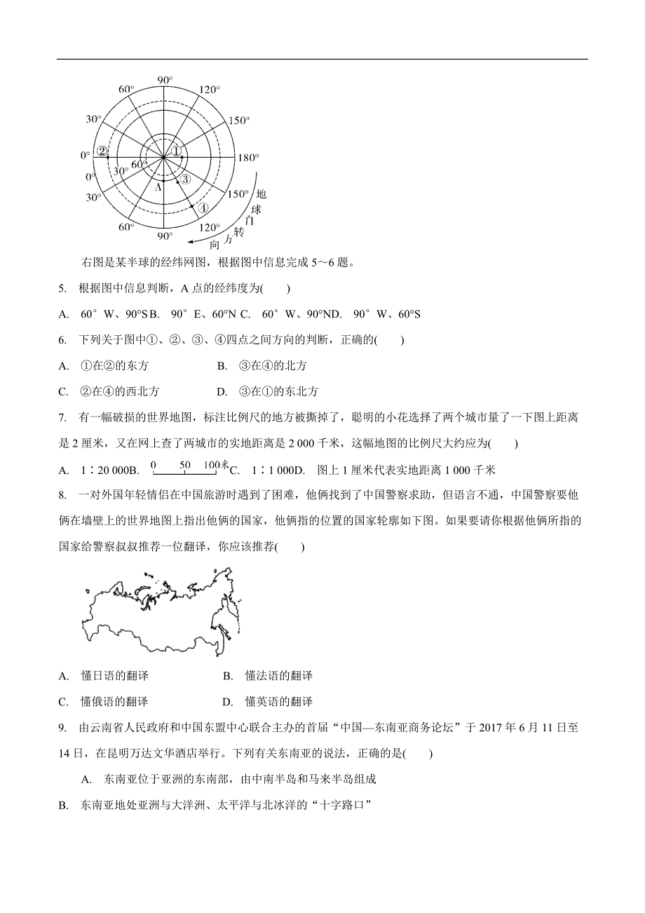 中（会）考模拟测试（一）-中考地理百日冲刺（人教版）_第2页