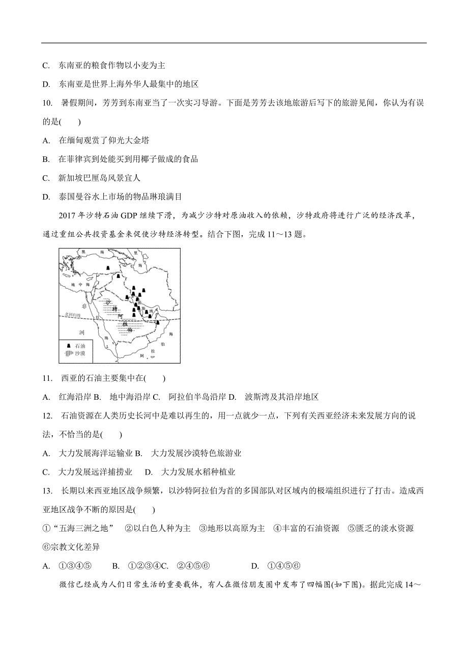 中（会）考模拟测试（一）-中考地理百日冲刺（人教版）_第3页