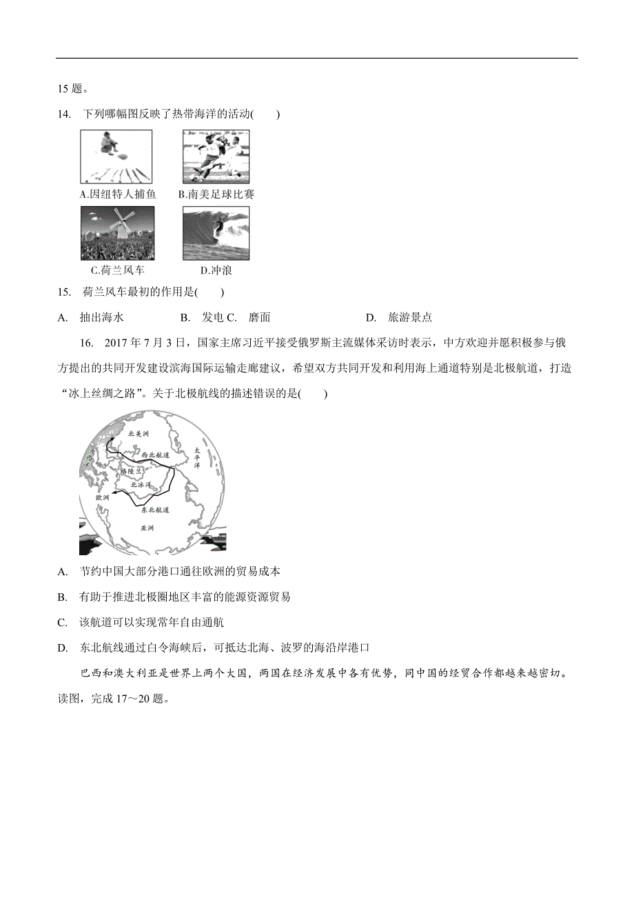 中（会）考模拟测试（一）-中考地理百日冲刺（人教版）_第4页