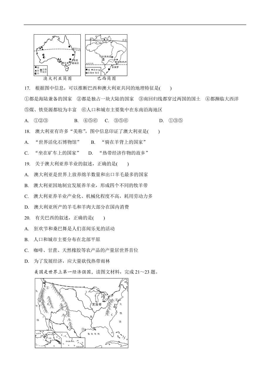 中（会）考模拟测试（一）-中考地理百日冲刺（人教版）_第5页