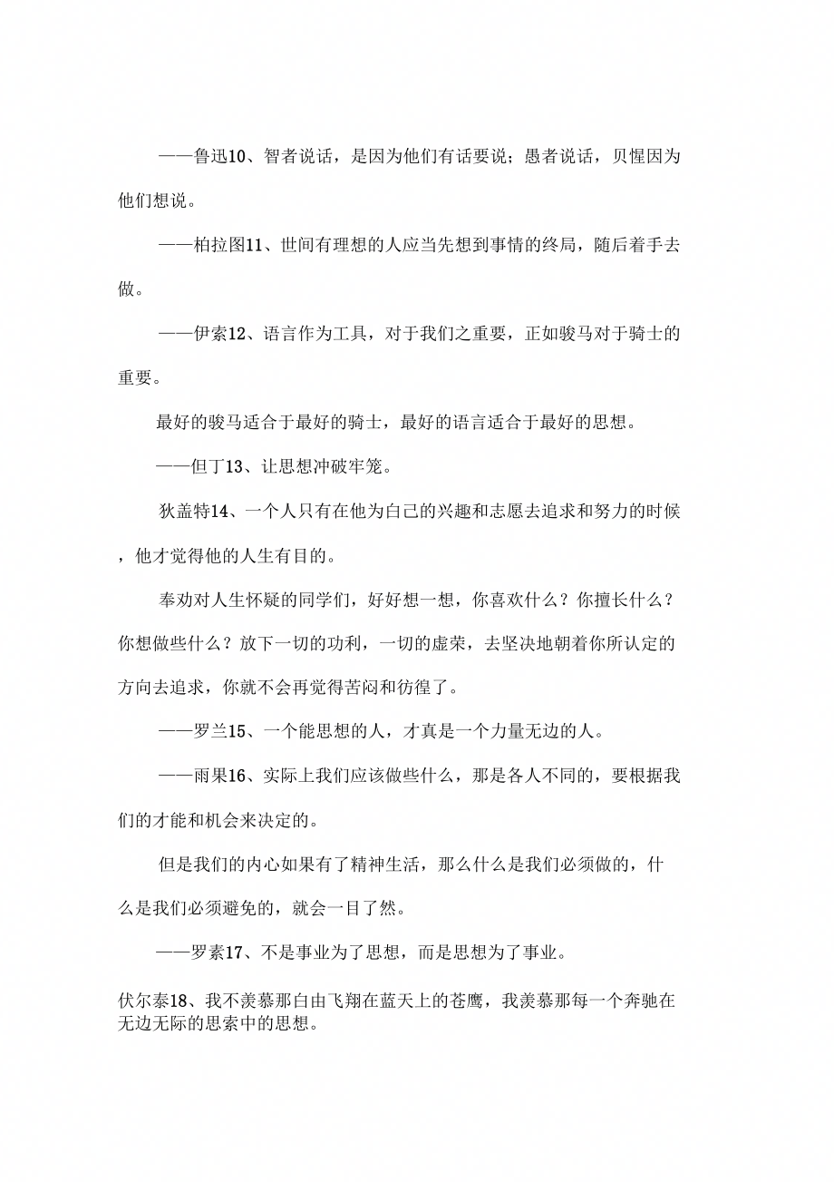 关于思想觉悟的名人名言_第2页