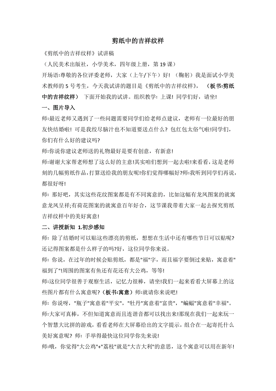 小学美术,教资面试,逐字稿2019年下册真题试讲稿_第2页