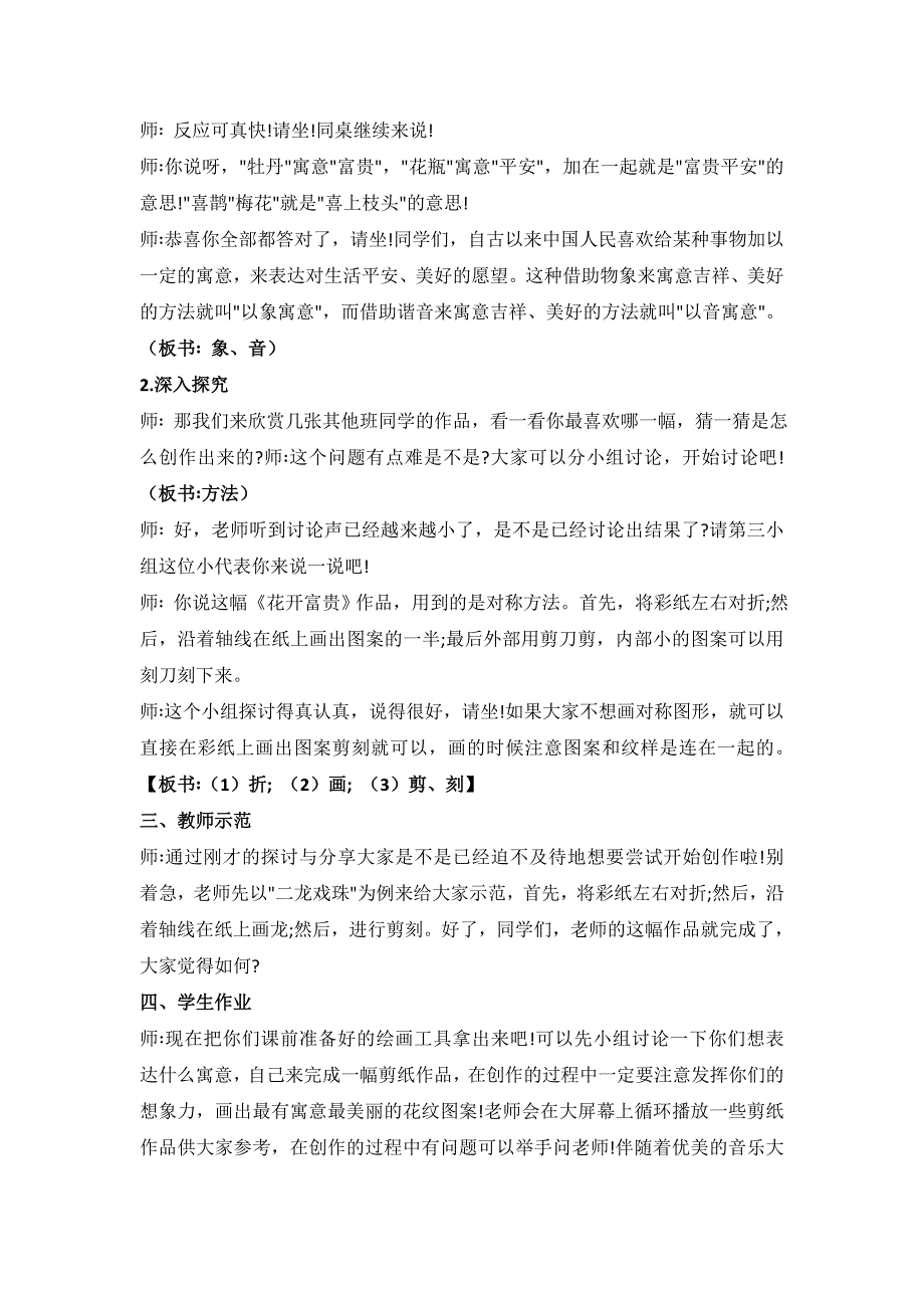 小学美术,教资面试,逐字稿2019年下册真题试讲稿_第3页