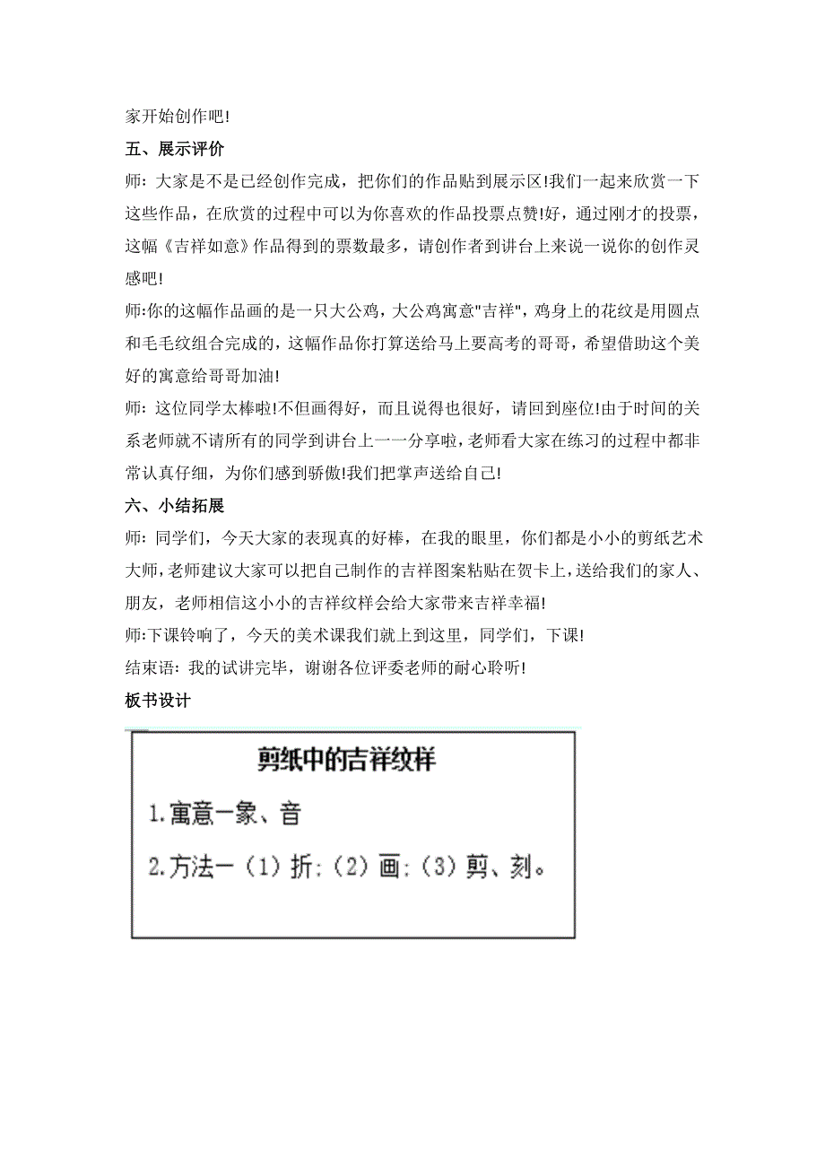 小学美术,教资面试,逐字稿2019年下册真题试讲稿_第4页