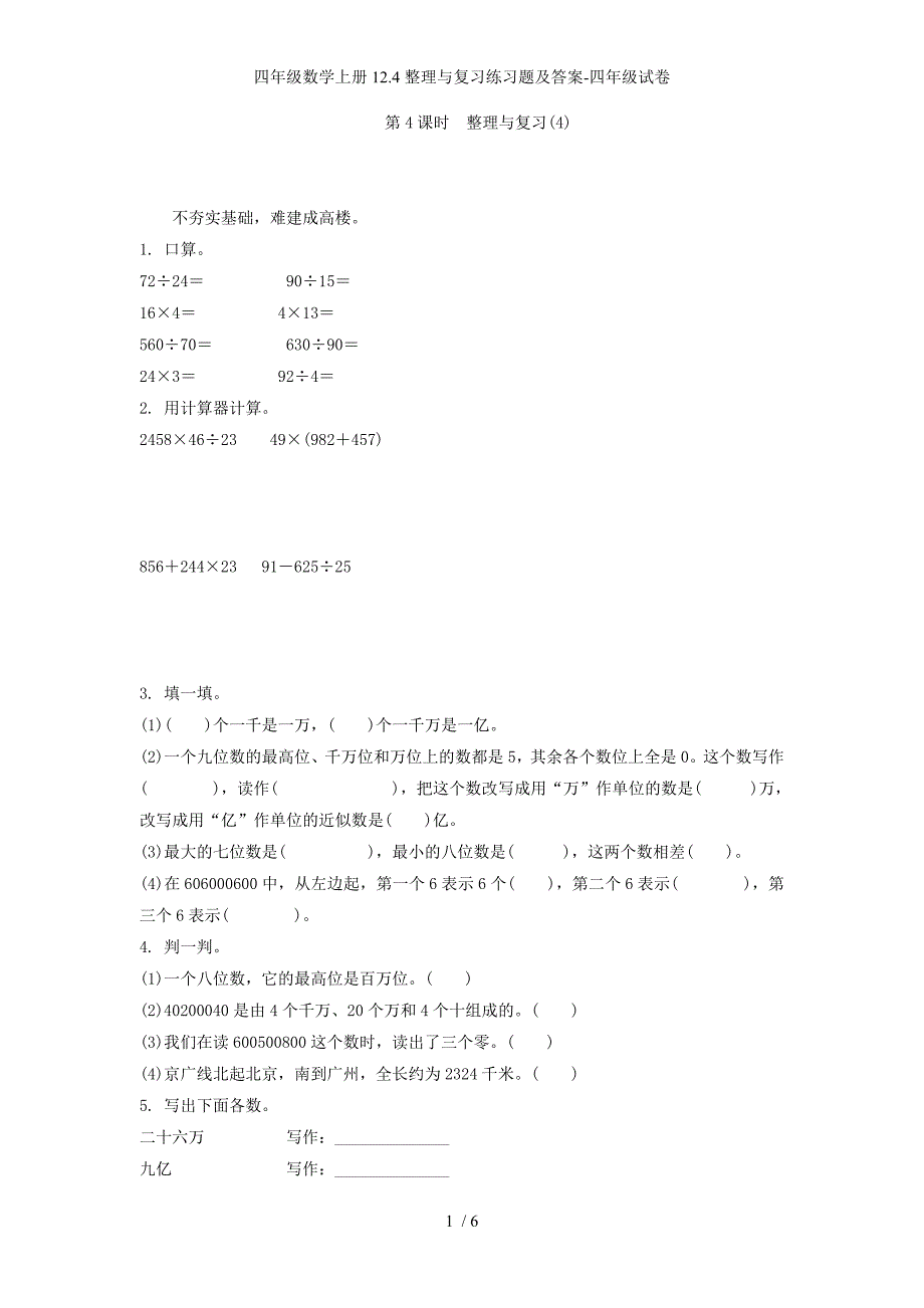 四年级数学上册12.4整理与复习练习题及答案-四年级试卷_第1页