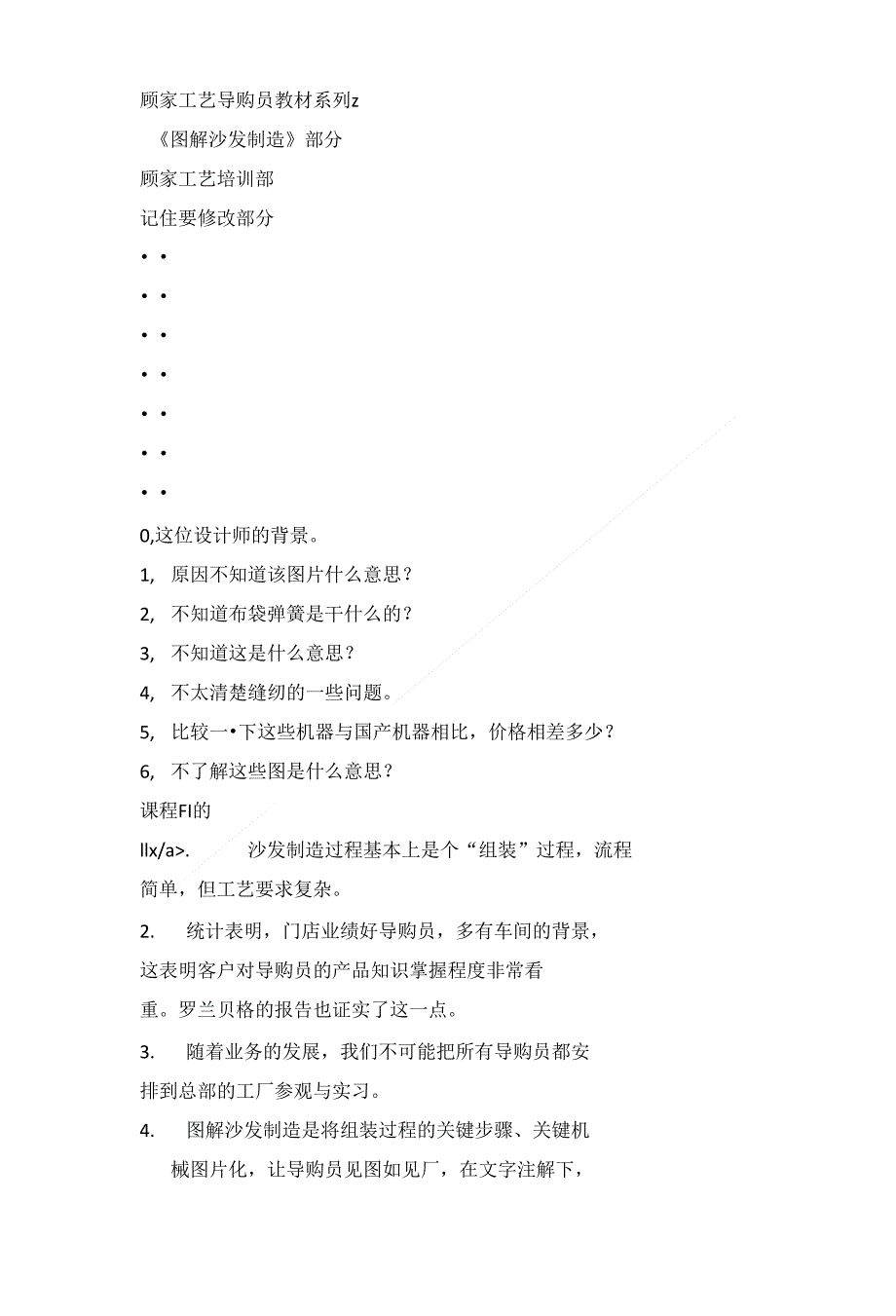 顾家工艺销售培训教材 制造 (可排版)_第1页