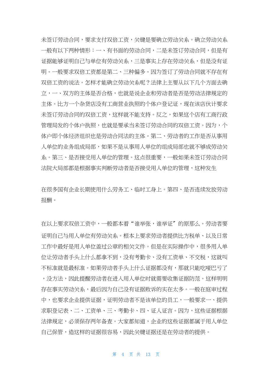 2022年最新的违章操作的检讨书_1_第4页