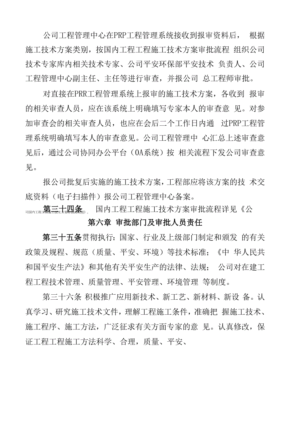 公司工程项目施工技术方案审批管理制度_第4页