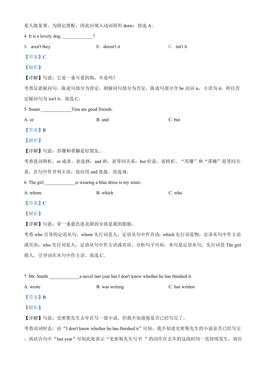 精品解析：广西柳州市2020年中考英语试题（解析版）_第4页