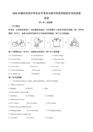 精品解析：广西柳州市2020年中考英语试题（解析版）