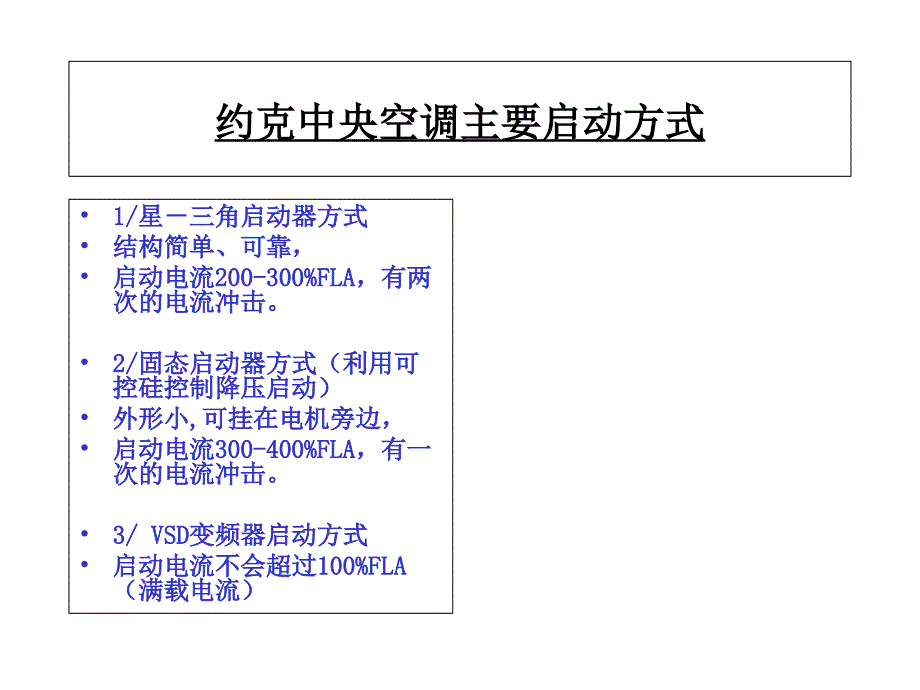 约克VSD变频器原理_第2页