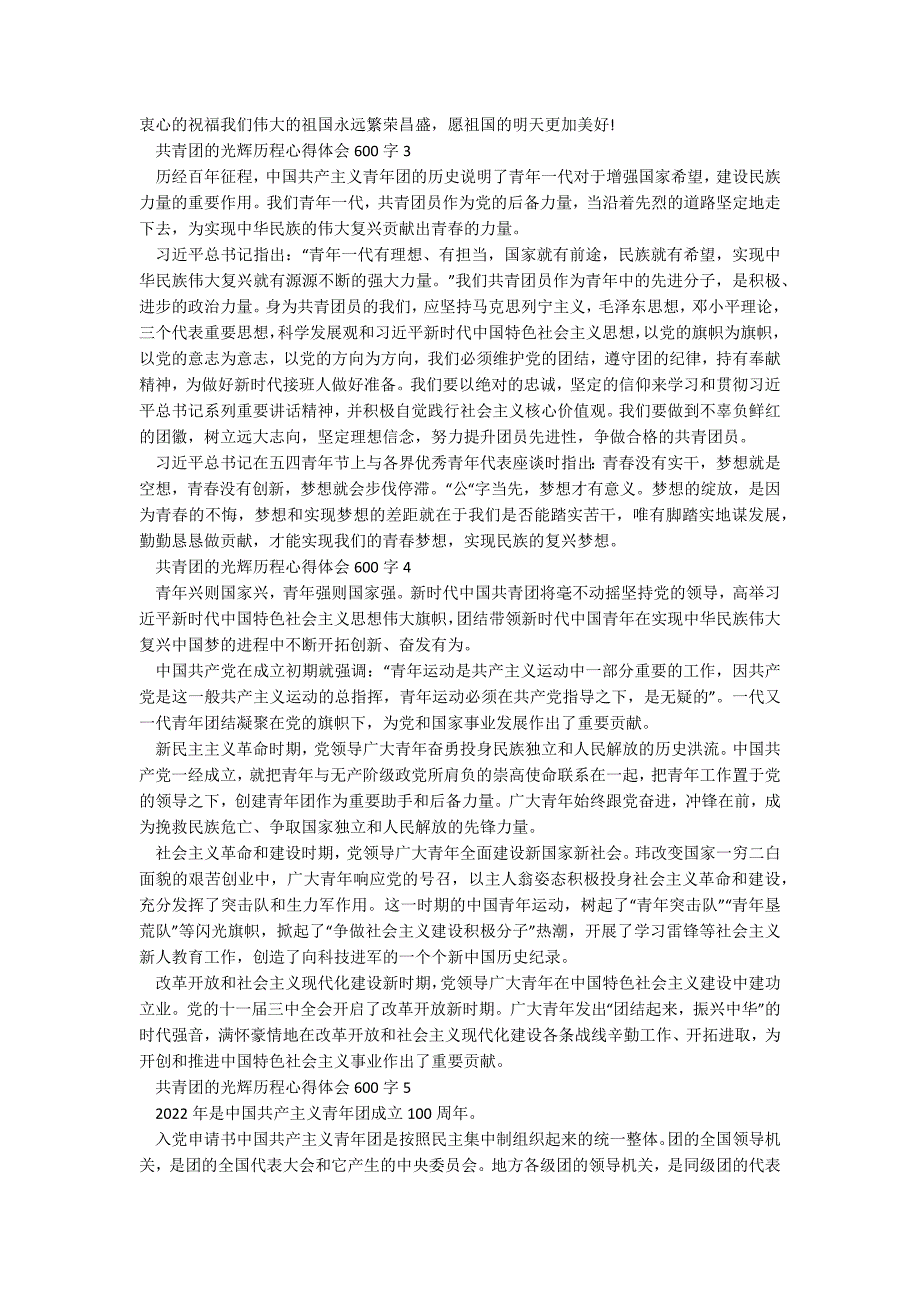 共青团的光辉历程心得体会600字（精选8篇）_第2页