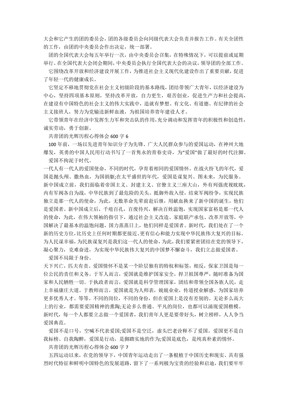 共青团的光辉历程心得体会600字（精选8篇）_第3页