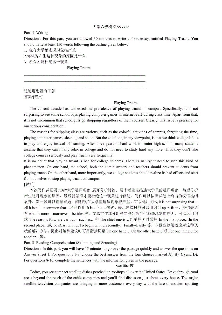 大学英语六级考试押题试卷(含答案)16_第1页
