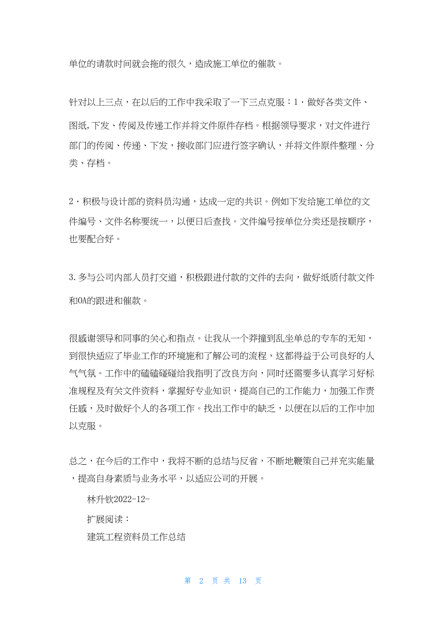 2022年最新的资料员工作总结_2_第2页