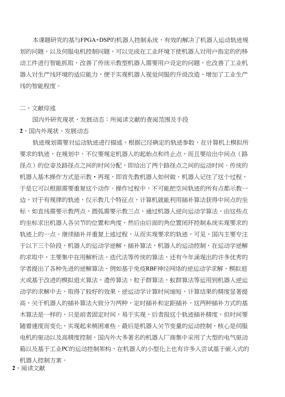 开题报告-6自由度串联机器人控制系统研究_第3页