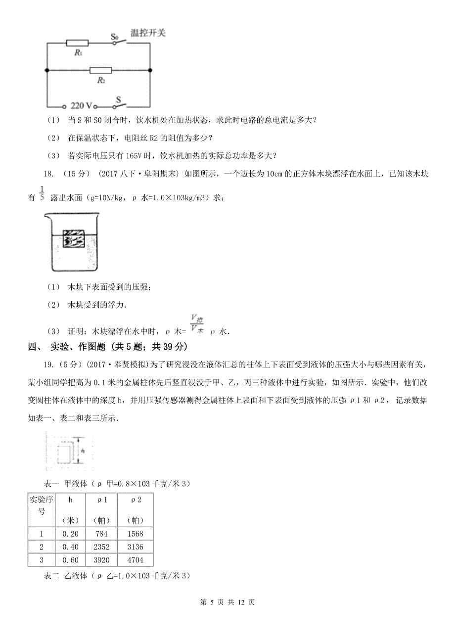 广东省佛山市中考物理一模试卷--_第5页