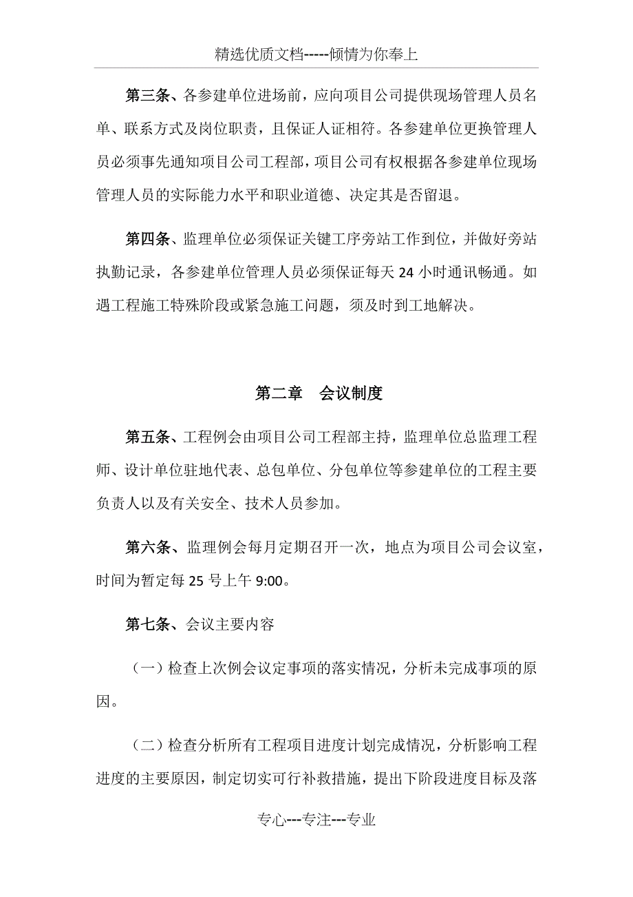 PPP项目公司对参建单位管理制度_第3页