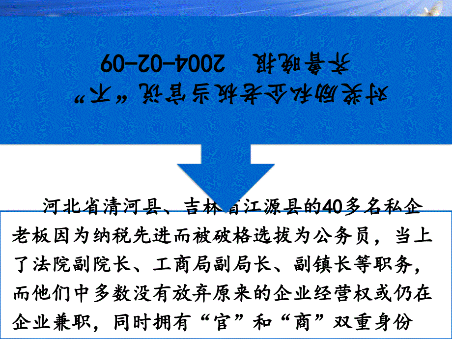 重庆警院《行政法》课件第3章行政职权_第2页