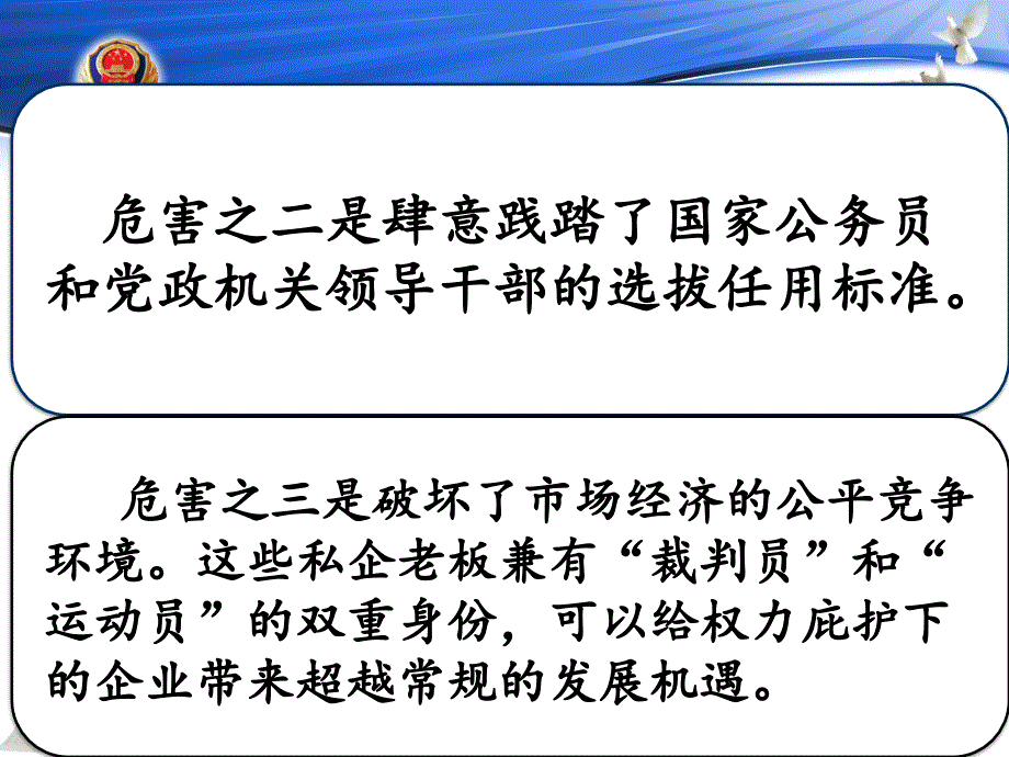 重庆警院《行政法》课件第3章行政职权_第4页