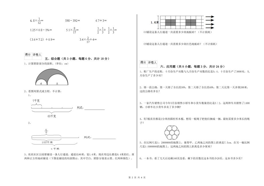 2019年小升初数学综合练习试卷D卷-附答案_第2页