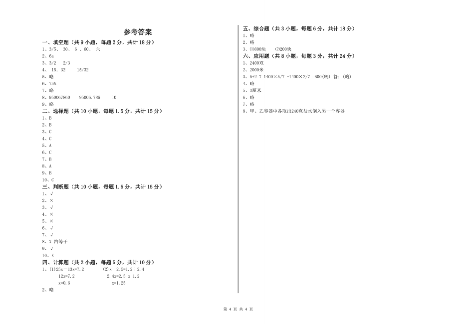 2019年小升初数学综合练习试卷D卷-附答案_第4页