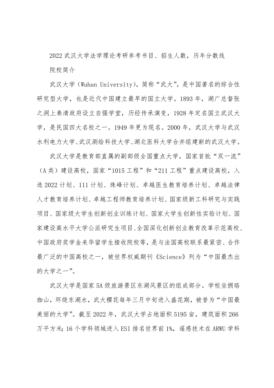 2022武汉大学法学理论考研参考书目、招生人数,历年分数线_第3页