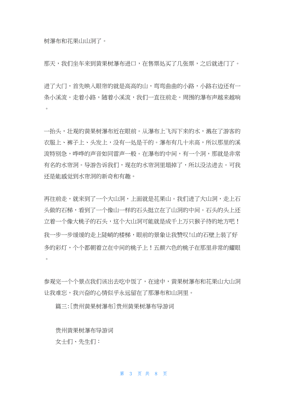 2022年最新的贵州黄果树瀑布_第3页