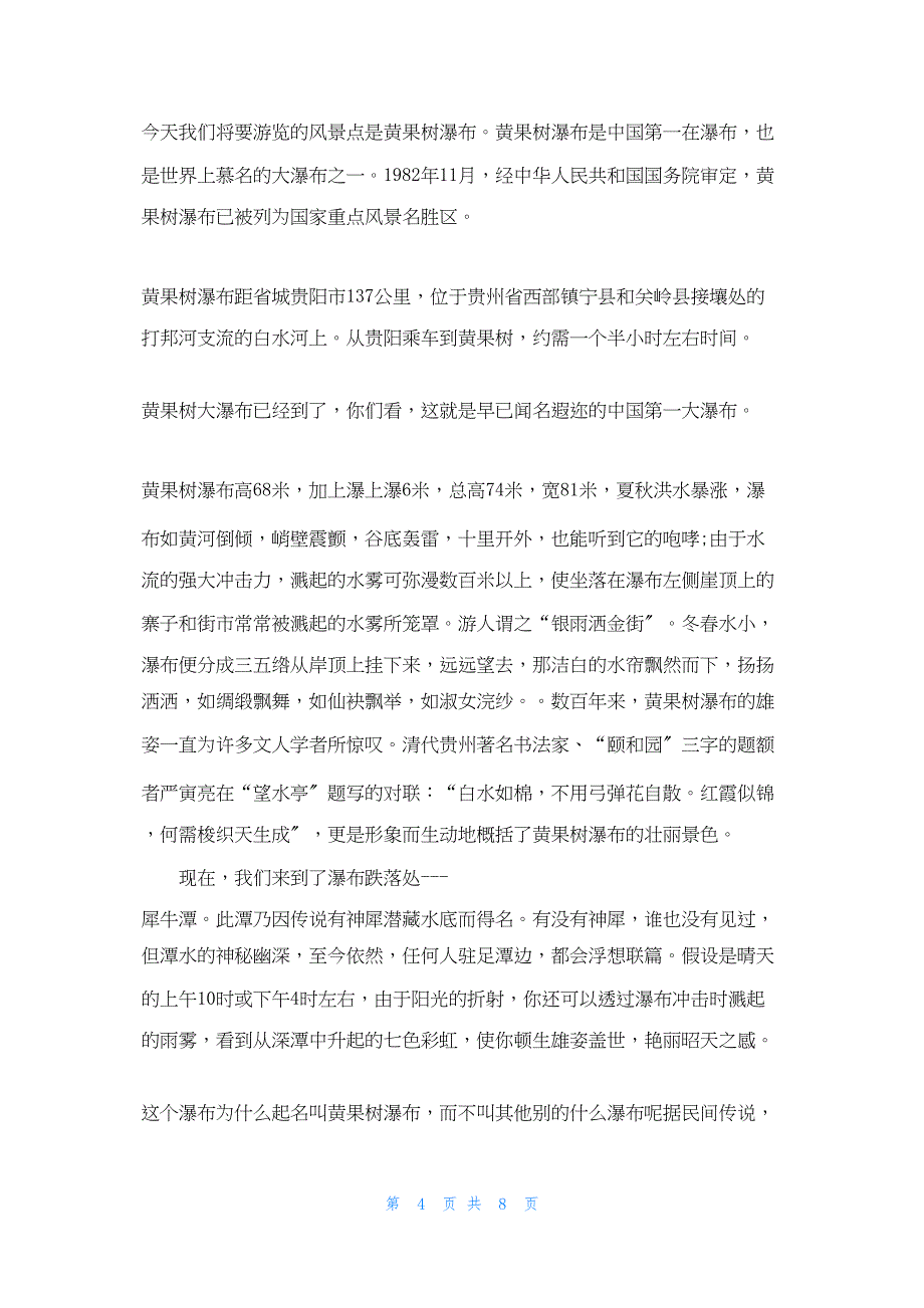 2022年最新的贵州黄果树瀑布_第4页