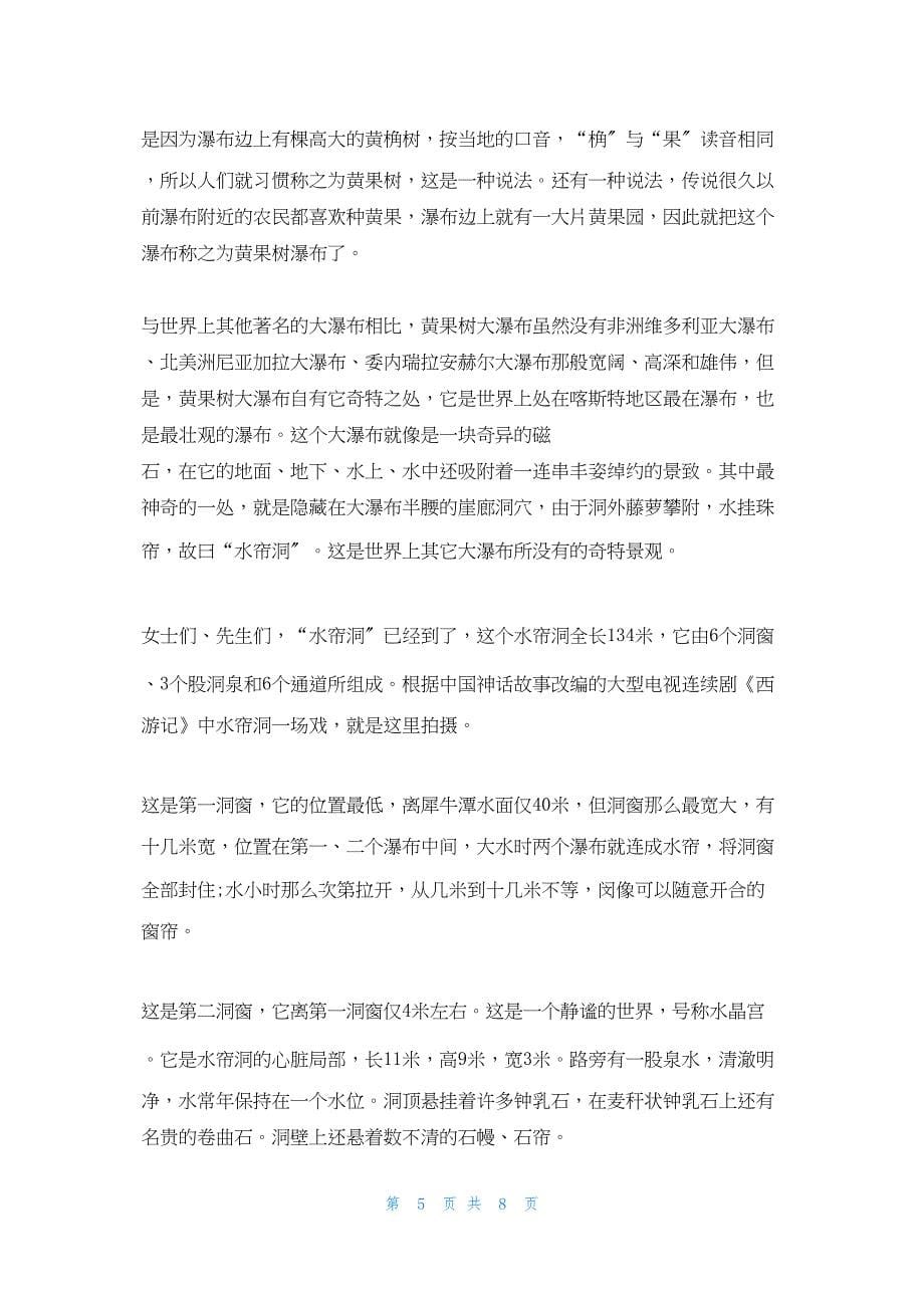2022年最新的贵州黄果树瀑布_第5页