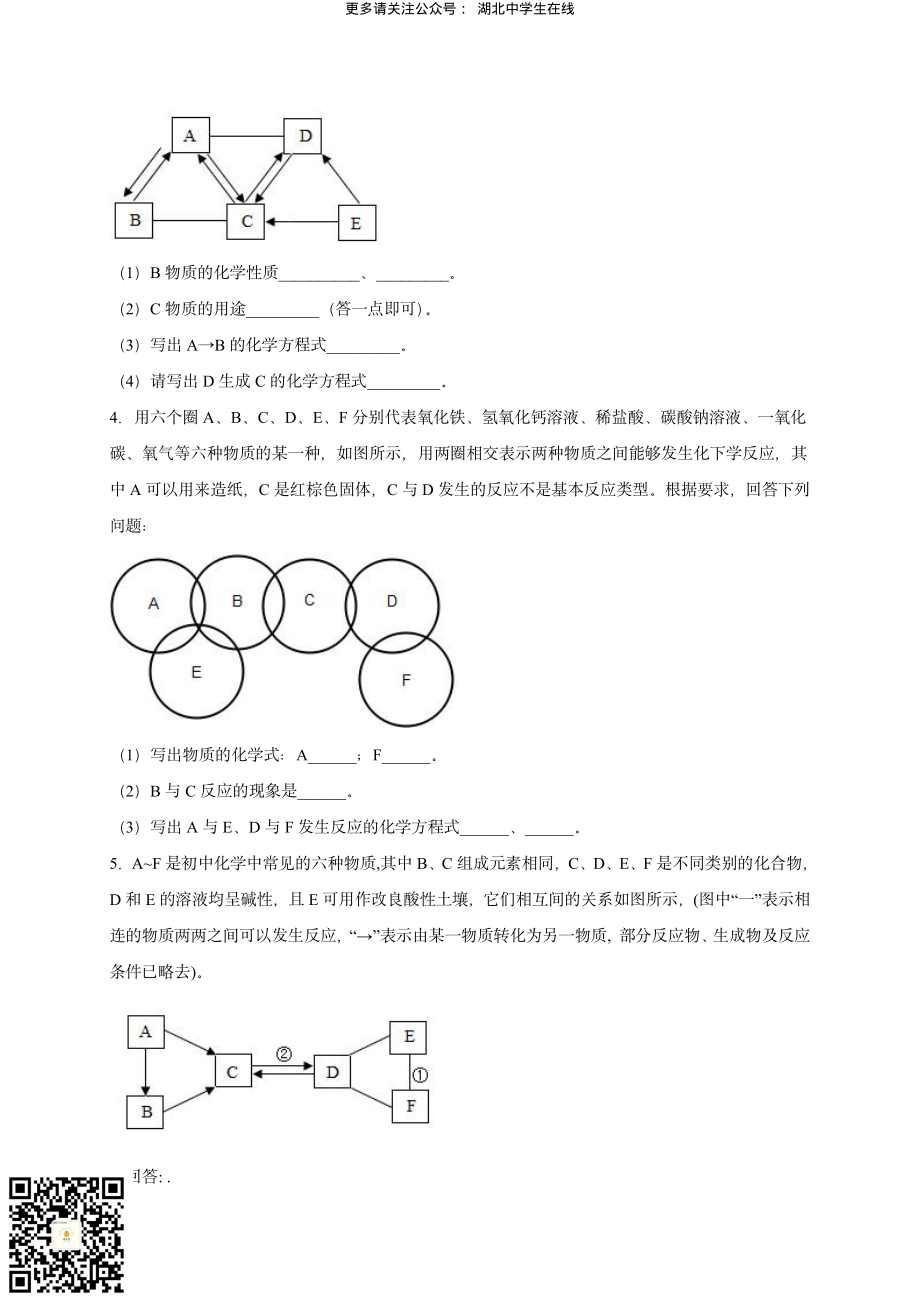 2020 中考化学重难点专题突破训练12_第2页