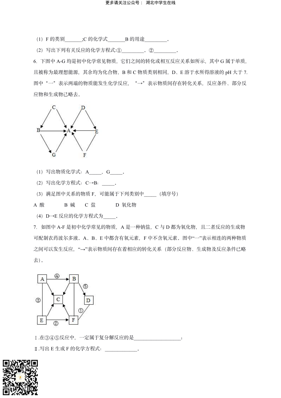 2020 中考化学重难点专题突破训练12_第3页