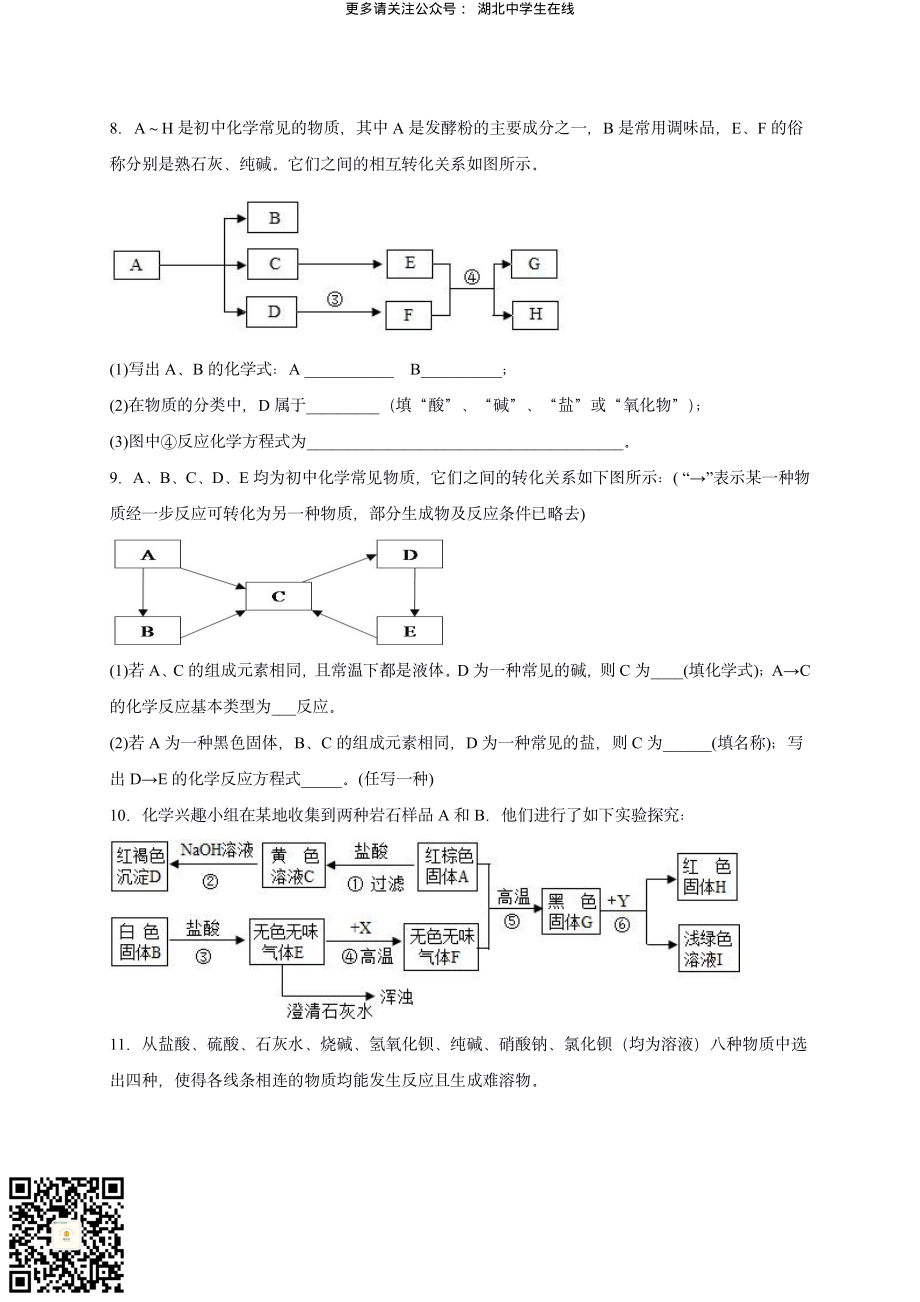 2020 中考化学重难点专题突破训练12_第4页