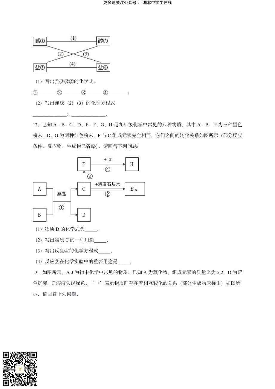 2020 中考化学重难点专题突破训练12_第5页