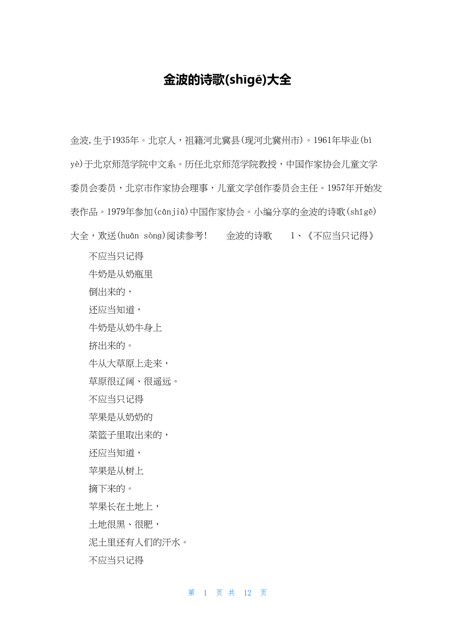 2022年最新的金波的诗歌大全_第1页