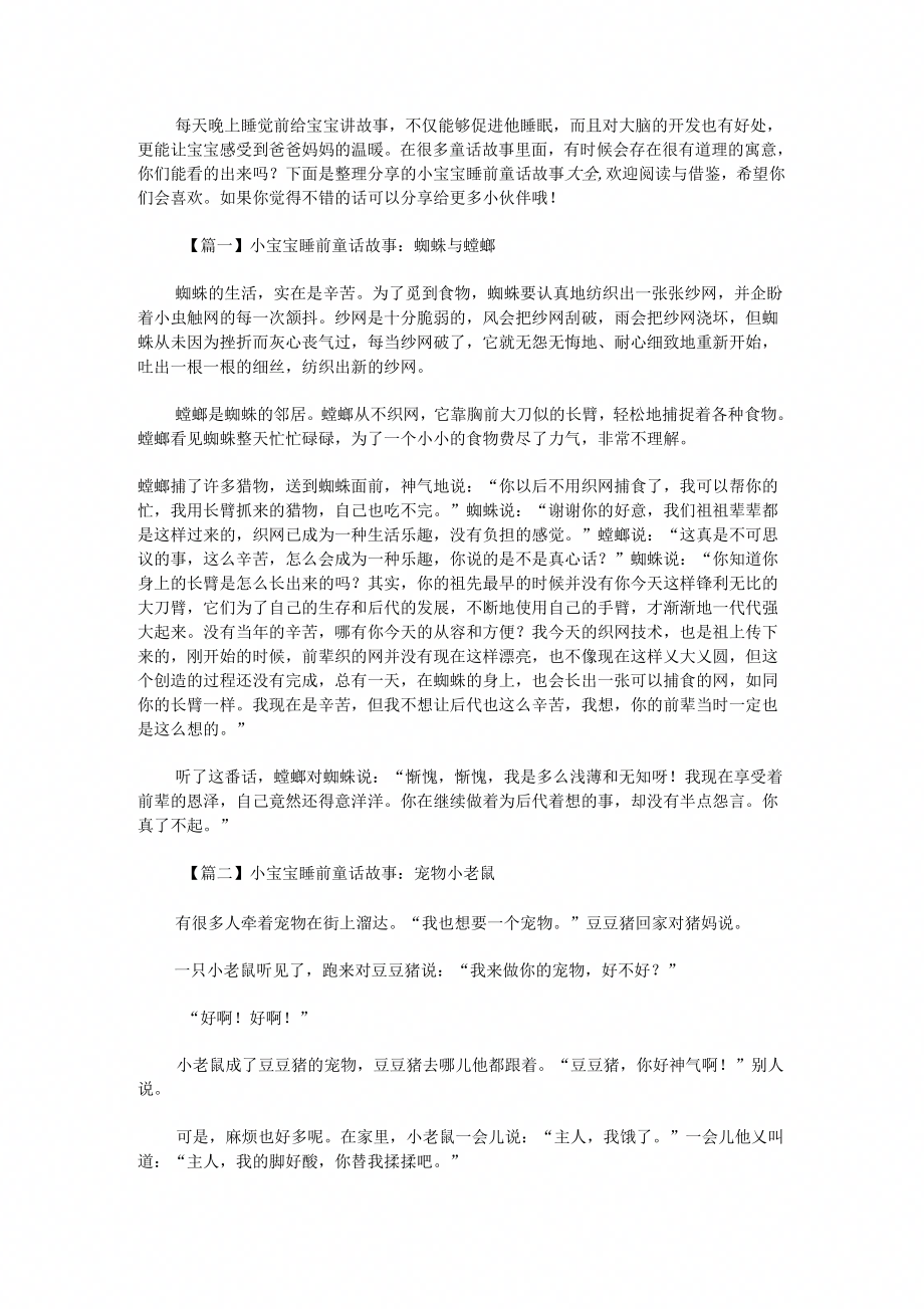 小宝宝睡前童话故事大全_第1页