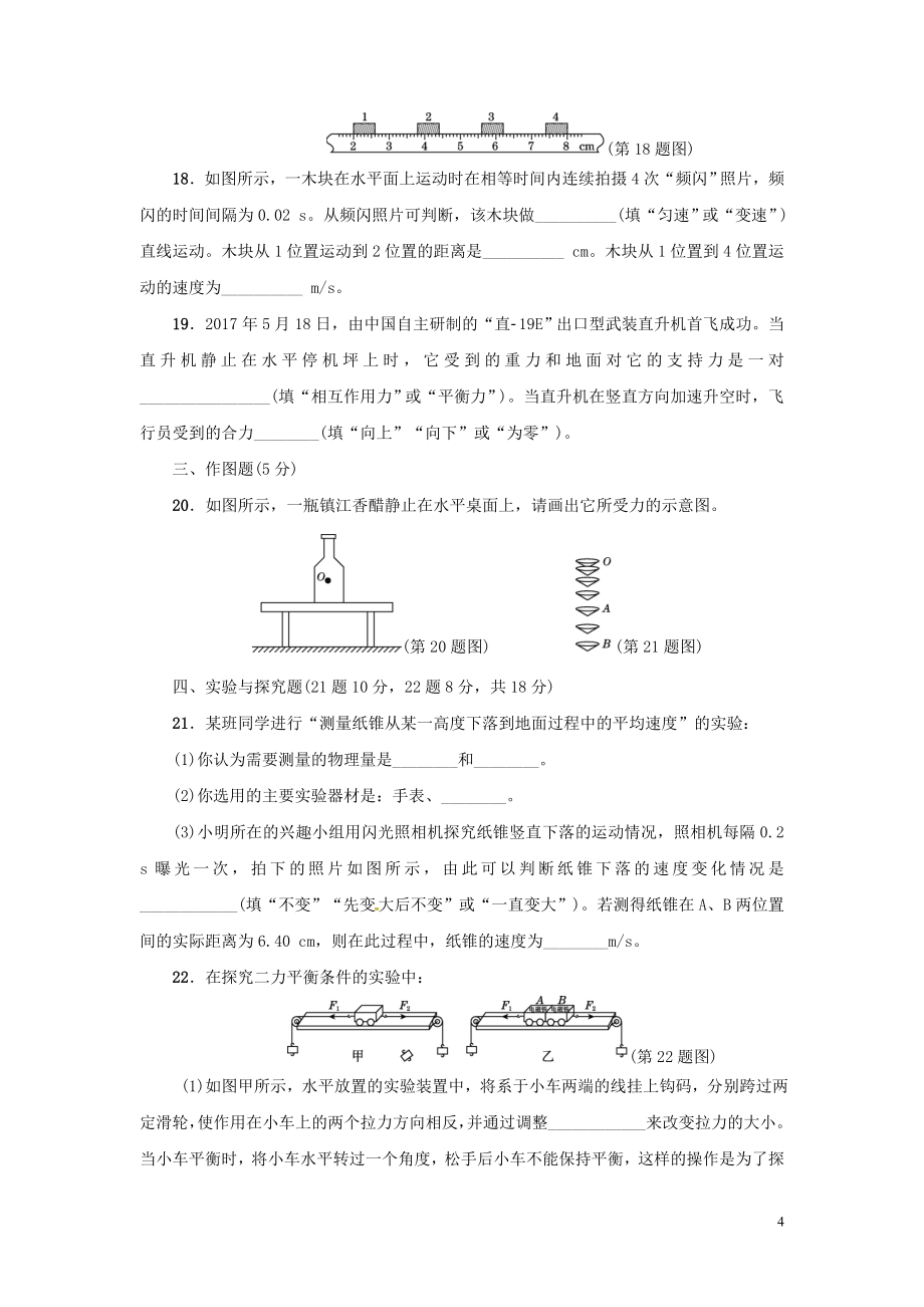 2019-2020学年八年级物理下册 第七章 运动和力检测卷 （新版）粤教沪版_第4页