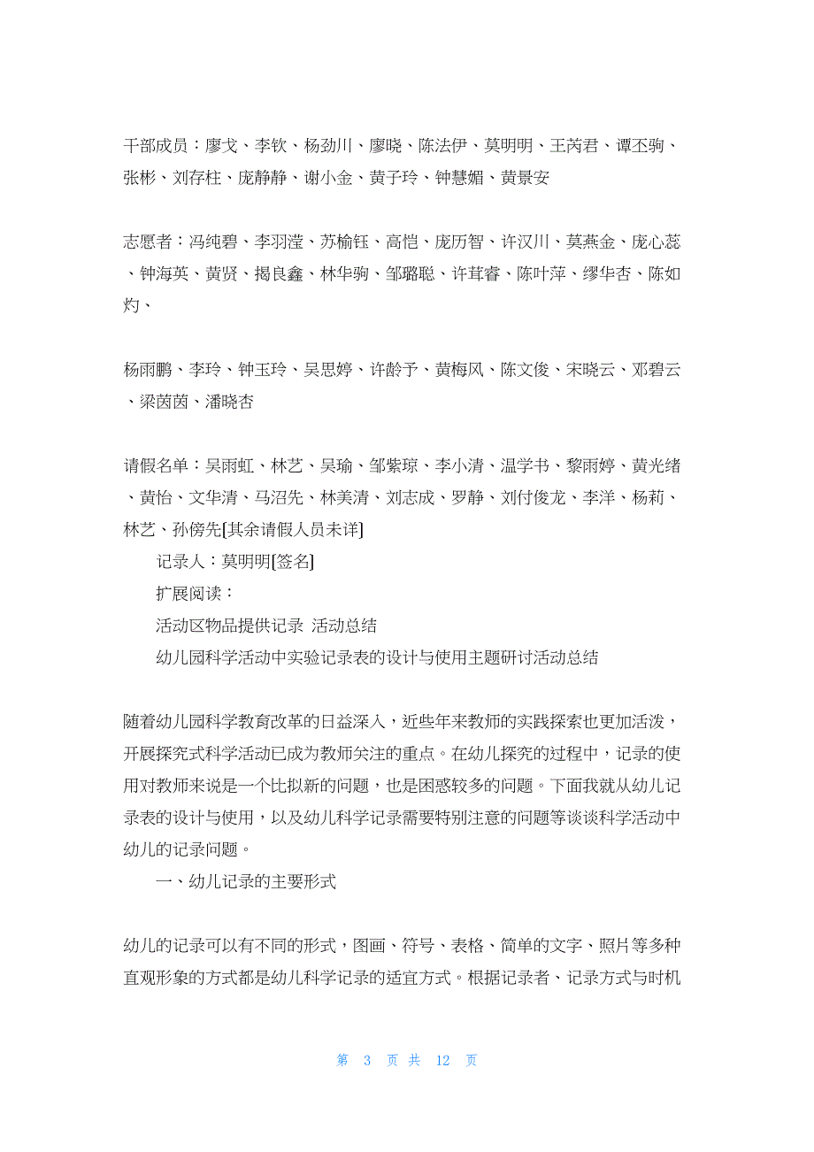 2022年最新的迎春游园暨新春文艺演出活动总结大会记录_第3页